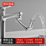 京东京造 水龙头延伸器 万向龙头防溅头水嘴 洗漱起泡器1440°可旋转机械臂