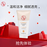 大宝水感焕肤洗面奶小样20g（体验装）