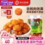 同仁堂品牌北京同仁堂桂圆干泡水龙眼干桂圆肉干龙眼肉无核肉厚泡桂圆茶