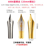 英雄（HERO）原装钢笔尖18.5mm/19.5mm/26mm明尖包尖专用329/007/616/285/1078/6006通用英雄笔尖 26mm明尖-4支 0.5mm直尖