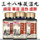 北京同仁堂三十八味伏湿丸 伏湿片红豆薏米痰湿湿寒舌苔白黄厚药 38味加强版伏湿丸50克/瓶 1瓶体验装不划算