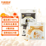 九阳豆浆 黄豆黑豆纯豆粉组合20g*24条 40%蛋白0添加 学生速溶早餐代餐
