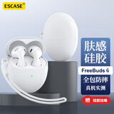 ESCASE适用华为耳机freebuds6保护套蓝牙耳机壳收纳盒液态硅胶软壳全包防摔超薄保护外壳白色+硅胶挂绳