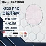 薰风（KUMPOO）羽毛球拍熏风k520pro全碳素超轻初学者单拍月白粉线