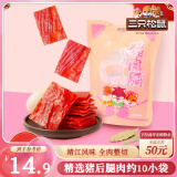 三只松鼠猪肉脯原味160g袋装零食靖江风味肉干肉脯休闲小吃独立包装