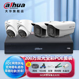 dahua大华摄像头 200万P20双光全彩录音监控设备套装 商用POE监控摄像头室外监控器 家用手机远程摄像机 4个摄像头+4路POE录像机 不含硬盘（无存储）