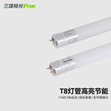 三雄极光 T8灯管 led灯管 节能支架全套日光灯管超亮 T8 11W白光0.9米（不含灯架）