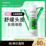 薇姿（VICHY）DERCOS粉标 吡罗克酮+水杨酸+红没药醇 0硅油去屑舒缓洗发水200ml