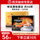 西贡(SAIGON)越南进口速溶咖啡醇香特浓原味咖啡28杯三合一咖啡560g送礼盒装 特浓+原味咖啡组合(20gx56条)