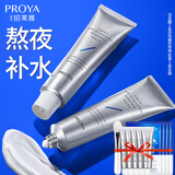 珀莱雅（PROYA）面膜女补水保湿睡眠面膜免洗涂抹式面膜深度补水官网旗舰送礼物 补水解渴面膜75ml