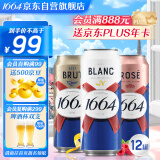 kronenbourg 1664三口味500ml*12罐(白啤+桃红+法蓝)精酿啤酒混合装
