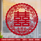 嘻吻乐喜字结婚专用静电贴窗户玻璃囍字贴婚礼婚房布置婚车装饰窗花囍字 静电贴喜字20张（欢喜满屋） 30型号【贴窗户/车窗等】
