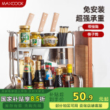 美厨（maxcook）厨房置物架 不锈钢二层刀架调料瓶砧板架橱柜筷子筒层架 MC2035