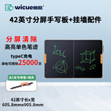 唯酷（wicue）21英寸/42英寸分屏液晶手写板写字板电子黑板白板高亮窄边大尺寸家用上课教学会议培训办公直播 42英寸分屏清除/充电款