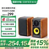 漫步者（EDIFIER）R1000TC北美版 2.0声道电脑音响 台式机笔记本桌面音箱