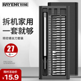 锐能精密螺丝刀套装27合1多功能电脑眼睛笔记本手机维修拆机工具