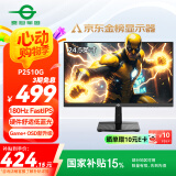 泰坦军团24.5英寸 180Hz FastIPS 快速液晶屏 1msGTG HDR硬件低蓝光 Game+游戏电竞显示器 P2510G