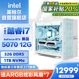 英特尔圣龙骑士 14代i7 14700KF/RTX5070/32G/1T黑神话悟空电竞游戏设计师台式电脑主机整机国家补贴20%