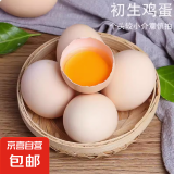 京喜加土鸡蛋 新鲜鸡蛋 山林自养鸡蛋40g正负5g早餐买菜溏心蛋京东包邮 鲜鸡蛋30枚