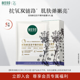 相宜本草双效鲜活冻干精华面膜5片【限用效期25年11月22日】