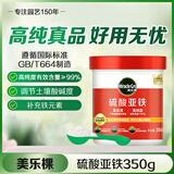 美乐棵硫酸亚铁花肥水溶肥调酸预防植物叶黄通用肥料350g