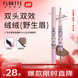 花洛莉亚（FLORTTE）双头刀锋眉笔染眉膏防水防汗持久不掉色03#暖暖棕