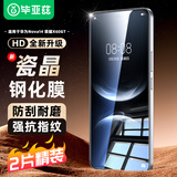 毕亚兹【三倍增强2片】适用华为nova14钢化膜 x60gt手机贴膜 高清全屏防刮耐磨强抗指纹玻璃保护膜 JM661