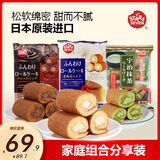 星七日本进口抹茶+巧克力+牛奶奶油夹心蛋糕卷136g*3袋休闲零食