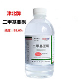 外用级二甲基亚砜DMSO溶剂二甲亚砜渗透剂分析纯外用透皮剂 100ml二甲基亚砜【外用级分装】