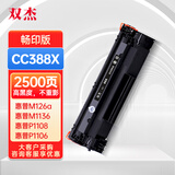 双杰388a硒鼓适用惠普m1136硒鼓 p1106 m128fn M128fp m1216nfh m1213nf P1008硒鼓 p1007墨盒 惠普m126a硒鼓
