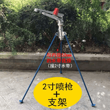 晶润 农田灌溉喷灌喷头自旋转浇地神器除尘远程喷枪摇臂设备一体套装 2寸合金喷枪DN50喷头+1.2m支架