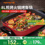 九阳（Joyoung） 电火锅烤涮一体两用锅烤肉锅电烤盘1800W烤鱼炉家用多功能电蒸锅炖蒸煮电炒锅一体不粘锅8L 8L 大容量-5档火力可调