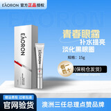澳容（EAORON）青春眼霜淡化黑眼圈细纹提拉紧致补水保湿熬夜修护护肤品 青春眼霜15g/支