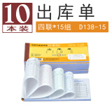 青联（qinglian） 10本装60开54开二联三联四联出入库单48开多栏单栏进仓单出仓单仓库领料手写进出入货单无碳复写 【10本】4联出库单 D138-15