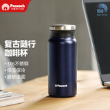 孔雀（Peacock）保温杯 316不锈钢咖啡杯水杯茶杯 便携学生保冷杯子