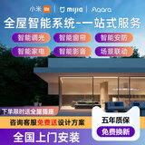 小米米家全屋智能家居控制系统套装适用于绿米智能窗帘灯光方案 全屋智能豪华定制【限时送插座】