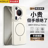KEKLLE适用华为Pura70Ultra手机壳 华为Pura70Ultra保护套磁吸充电磨砂防摔保护套 峰岩色
