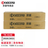 京瓷（KYOCERA）TK-4148原装墨粉盒 碳粉适用于京瓷2020/2021复印机打印机粉盒 【2支装】TK-4148墨粉