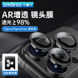 Smorss【AR増透】适用苹果15Pro/Promax钢化膜镜头膜独立iPhone15ProMax后摄像头保护膜高清防刮防摔