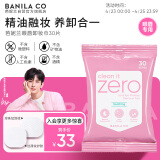 芭妮兰（banila co）净柔舒缓眼唇卸妆巾30片 （小巧包装 便携出游 卸妆湿巾）