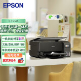 爱普生（EPSON）L3558 A4彩色墨仓式打印机 打印复印扫描多功能一体机 无线WIFI 家用办公打印