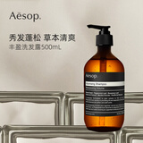 Aesop伊索丰盈洗发露500ml温和舒缓洗发液控油修护发丝洗发水男女