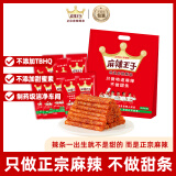 麻辣王子正宗辣条微麻微辣618g   休闲零食大礼包办公室下午茶解馋小零食