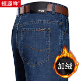 恒源祥牛仔裤男长裤子秋冬新款中年商务休闲裤保暖弹力裤子男 中兰 加绒 33