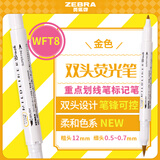 斑马牌（ZEBRA）双头荧光笔 彩虹色手账笔 学生重点划线笔标记笔 Brush柔和色系列 WFT8 金色