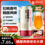 1号会员店（One's Member）拉格壹号 全麦精酿黄啤酒 500ml*6罐  酒花绵密  心动购物
