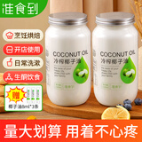 准食到 椰子油大容量物理冷压榨食用油炒菜护发护肤漱口1.5L*2瓶送礼