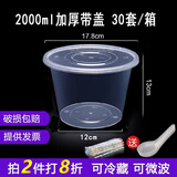沉弗一次性碗外卖打包盒塑料饭盒快餐盒泡面汤碗带盖圆形食品级餐盒 2000ml透明桶装圆形30套