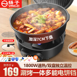 扬子电饼铛家用双面加热煎饼锅分体下盘加深7cm可拆洗控温煎烤机30CM早餐机电煎锅涮烤一体火锅电饼档 三档控温【30cm  7cm深】下盘可拆+礼包