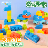 TaTanice儿童大颗粒软胶积木拼装可啃咬抓握训练婴幼儿玩具男女孩生日礼物